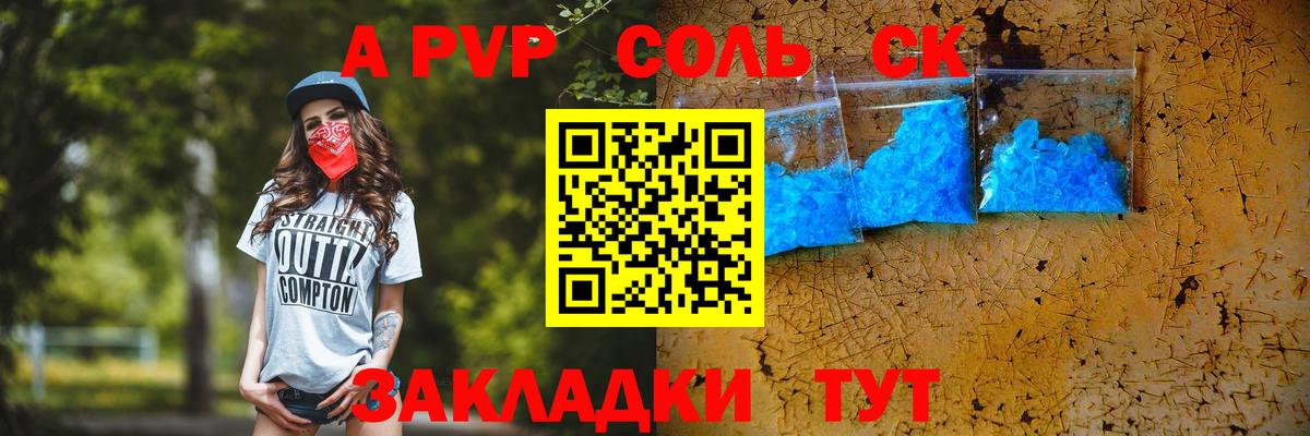 Дивногорск  Alpha PVP кристаллы  А ПВП  A PVP VHQ  Альфа ПВП Соль  Вход с VPN 
