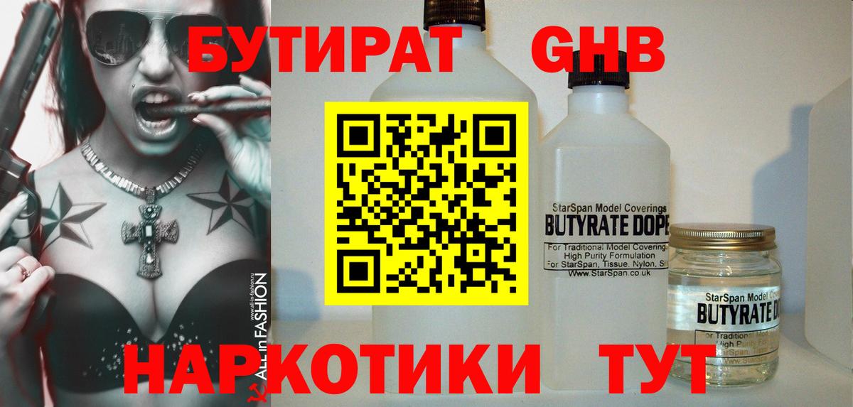 БУТИРАТ  Вход с VPN  Дивногорск  БУТИРАТ буратино 