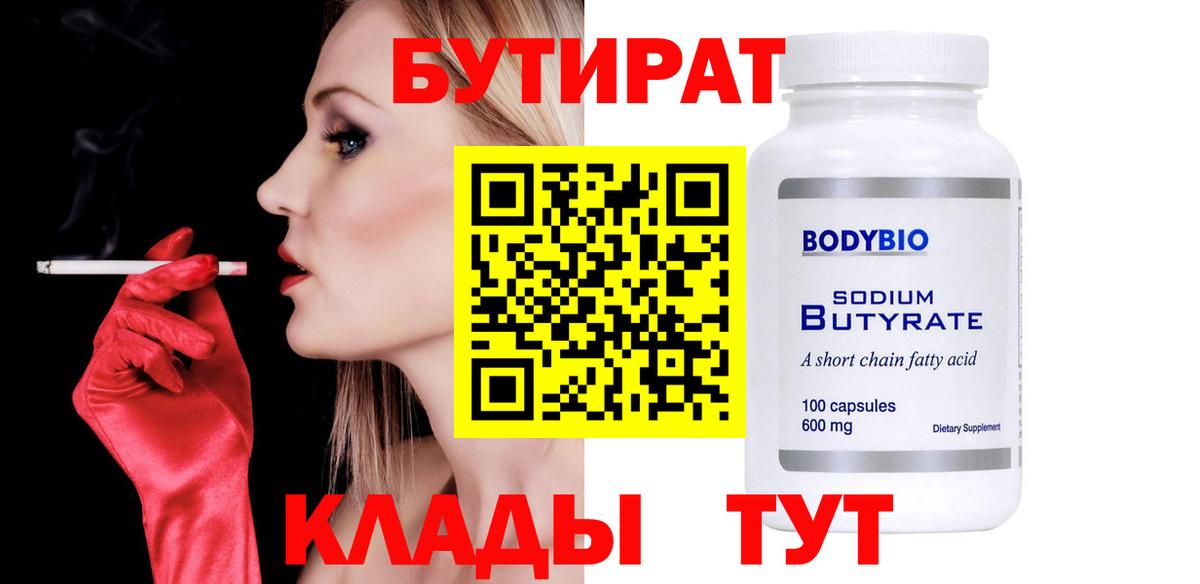 БУТИРАТ BDO 33% Дивногорск