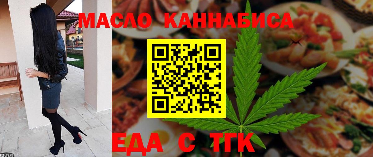 Еда ТГК конопля  Вход с VPN  Дивногорск 
