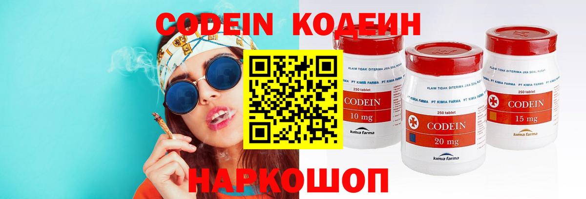 Codein напиток Lean (лин)  Вход с VPN  Дивногорск  Codein напиток Lean (лин) 