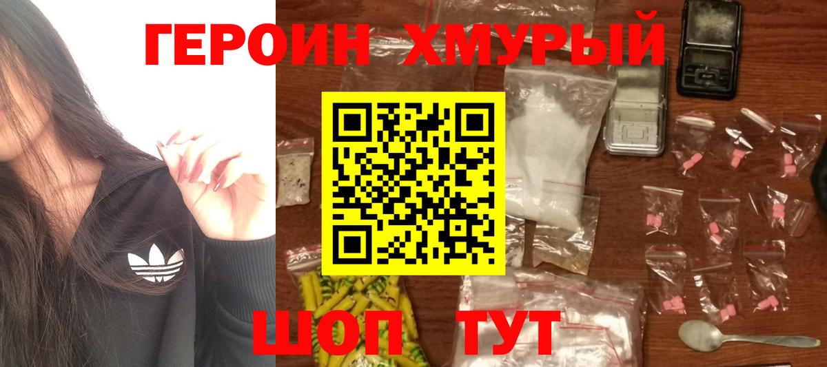 Героин Афган Дивногорск