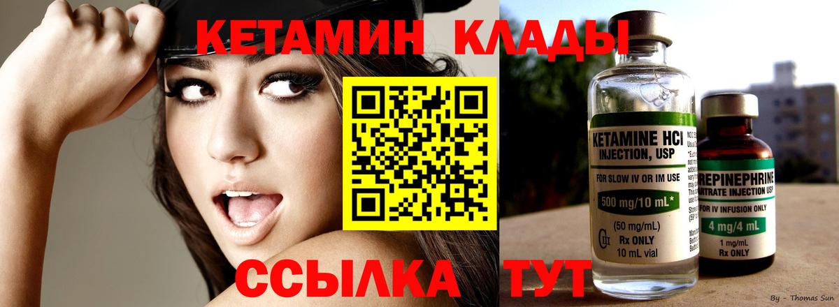 Дивногорск  КЕТАМИН VHQ  КЕТАМИН VHQ  Вход с VPN 